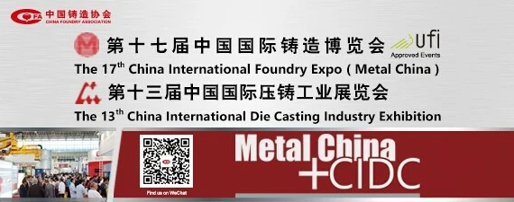 齊迎雙展開(kāi)幕——第十七屆中國(guó)國(guó)際鑄造博覽會(huì)、第十三屆中國(guó)國(guó)際壓鑄工業(yè)展覽會(huì)隆重開(kāi)幕